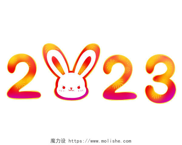 2023年数字和兔子png素材兔年新年兔子